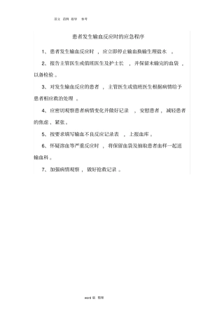 检验科应急处理预案