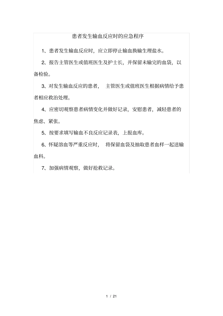 检验科应急预案001_第1页