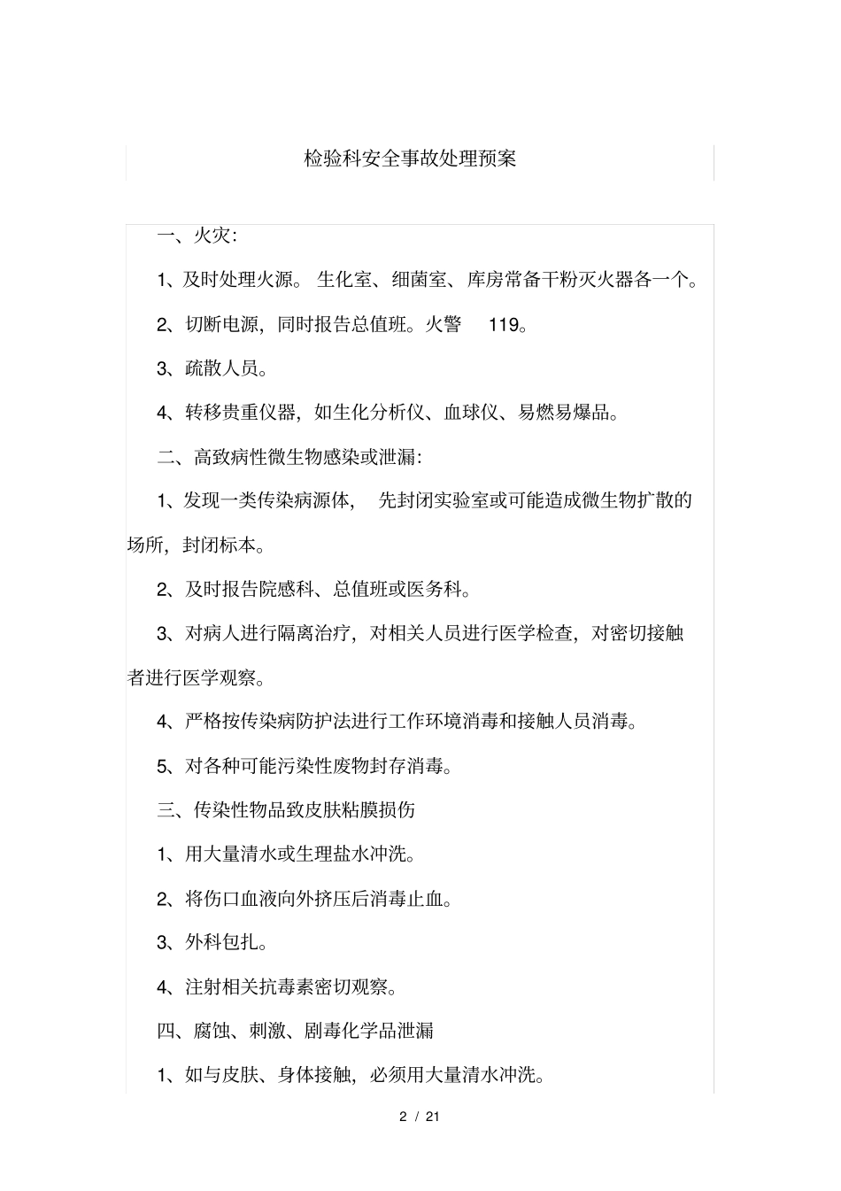 检验科应急预案001_第2页
