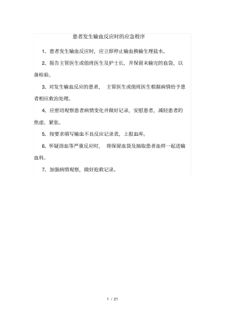 检验科应急预案001