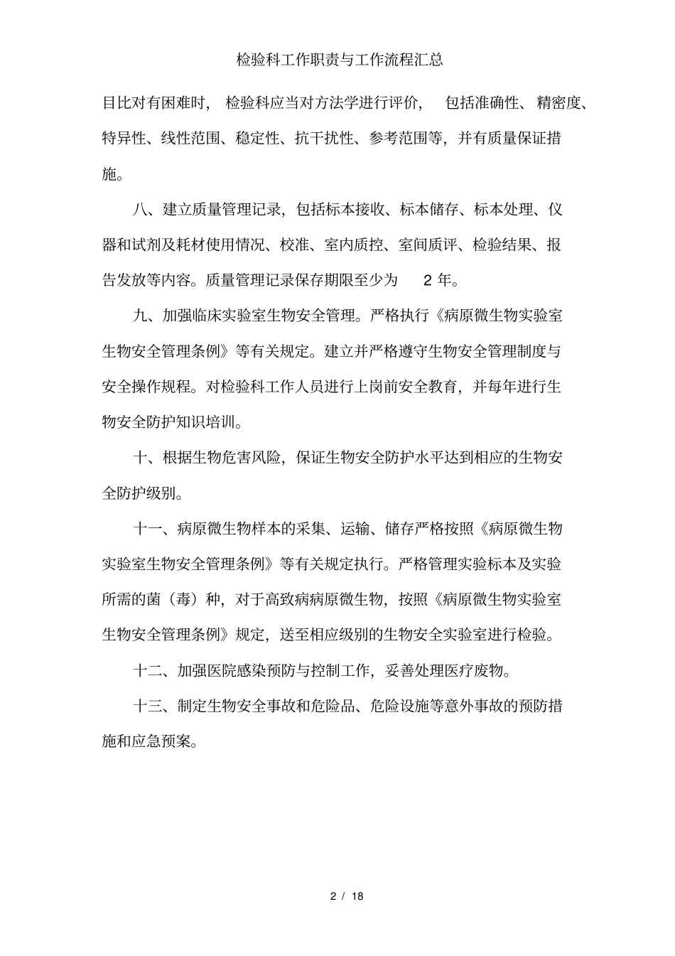 检验科工作职责与工作流程汇总_第2页
