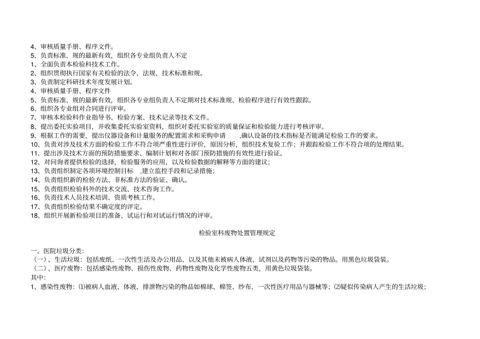 检验科应知应会手册范本_第2页