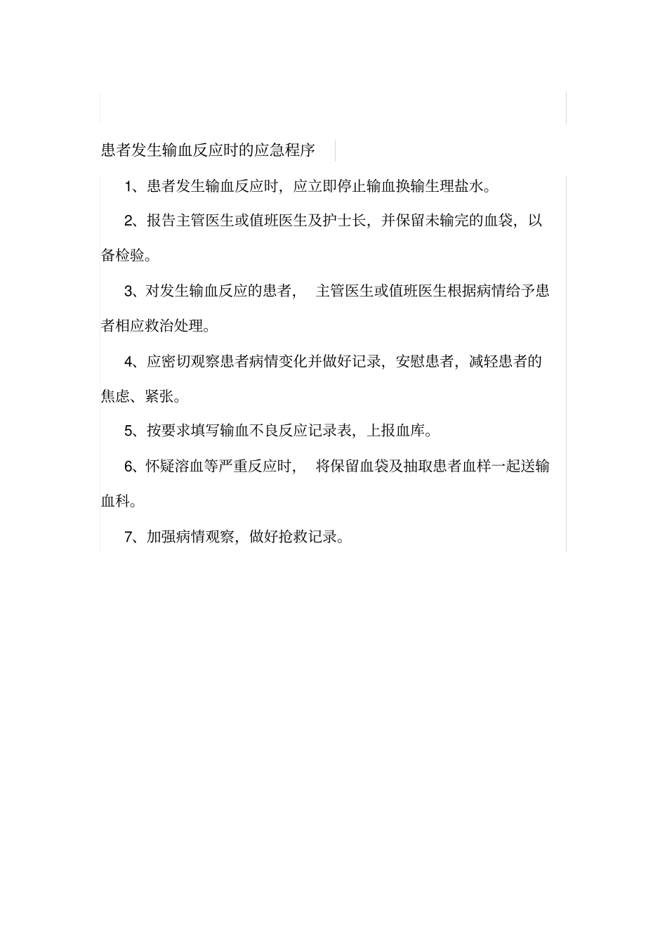 检验科应急预案48791_第1页