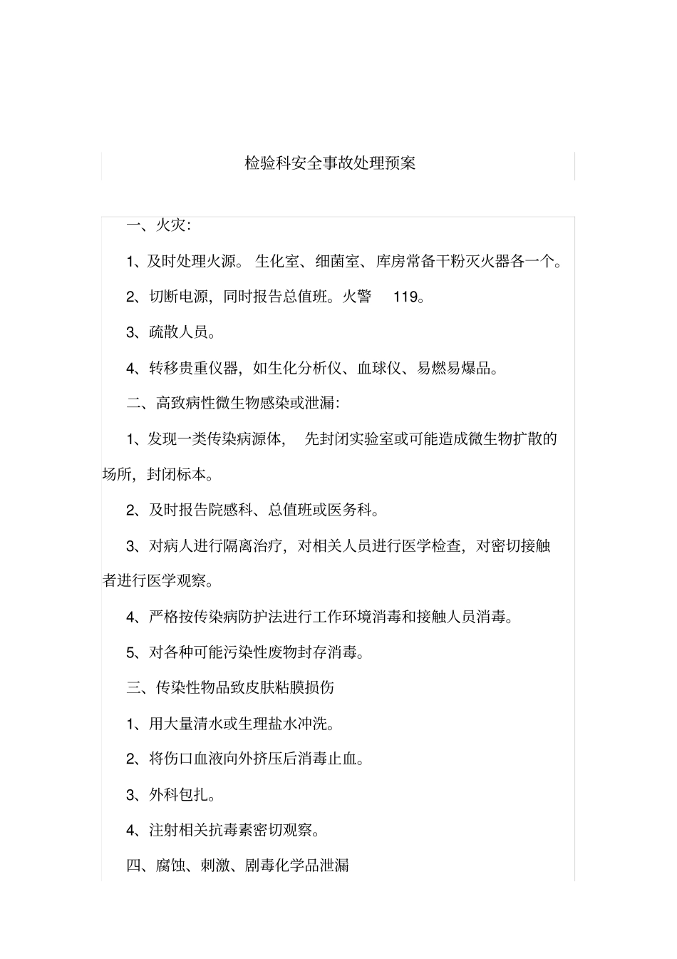 检验科应急预案48791_第2页