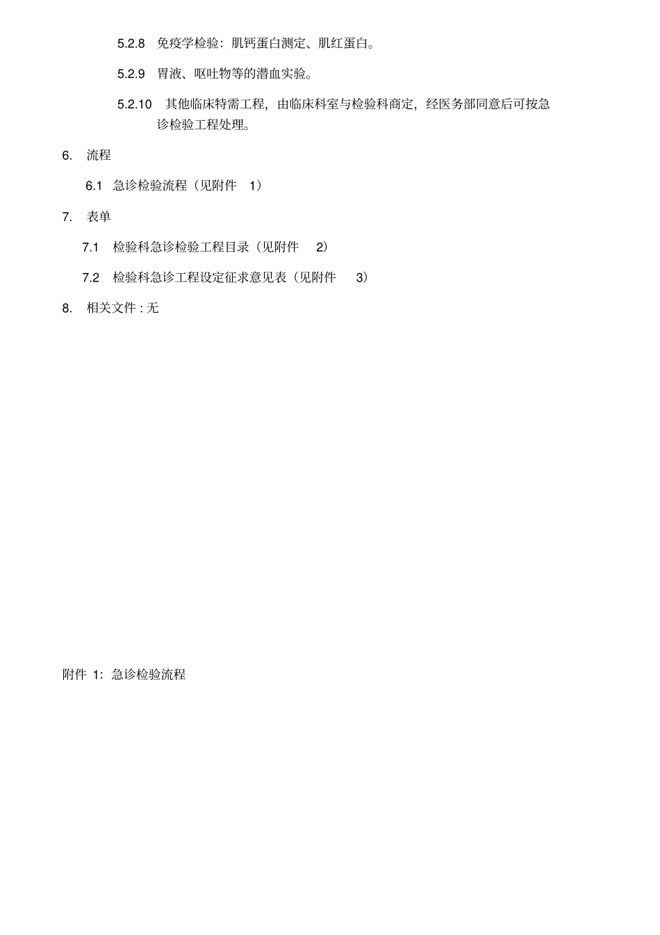 检验科急诊检验制度_第2页