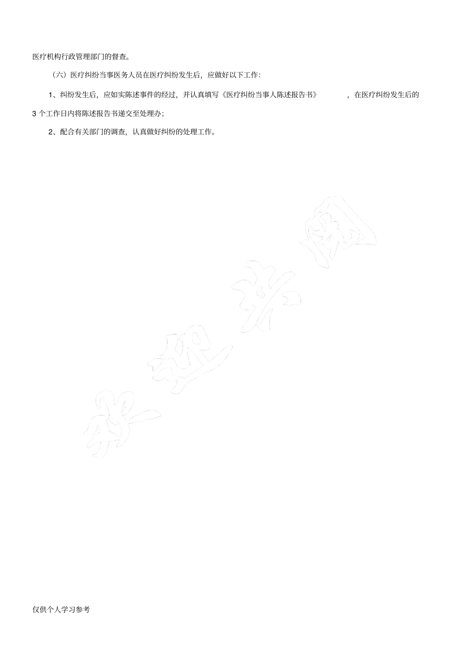 检验科报告书写制度,检验科差错事故、医疗纠纷处理登记制度_第3页