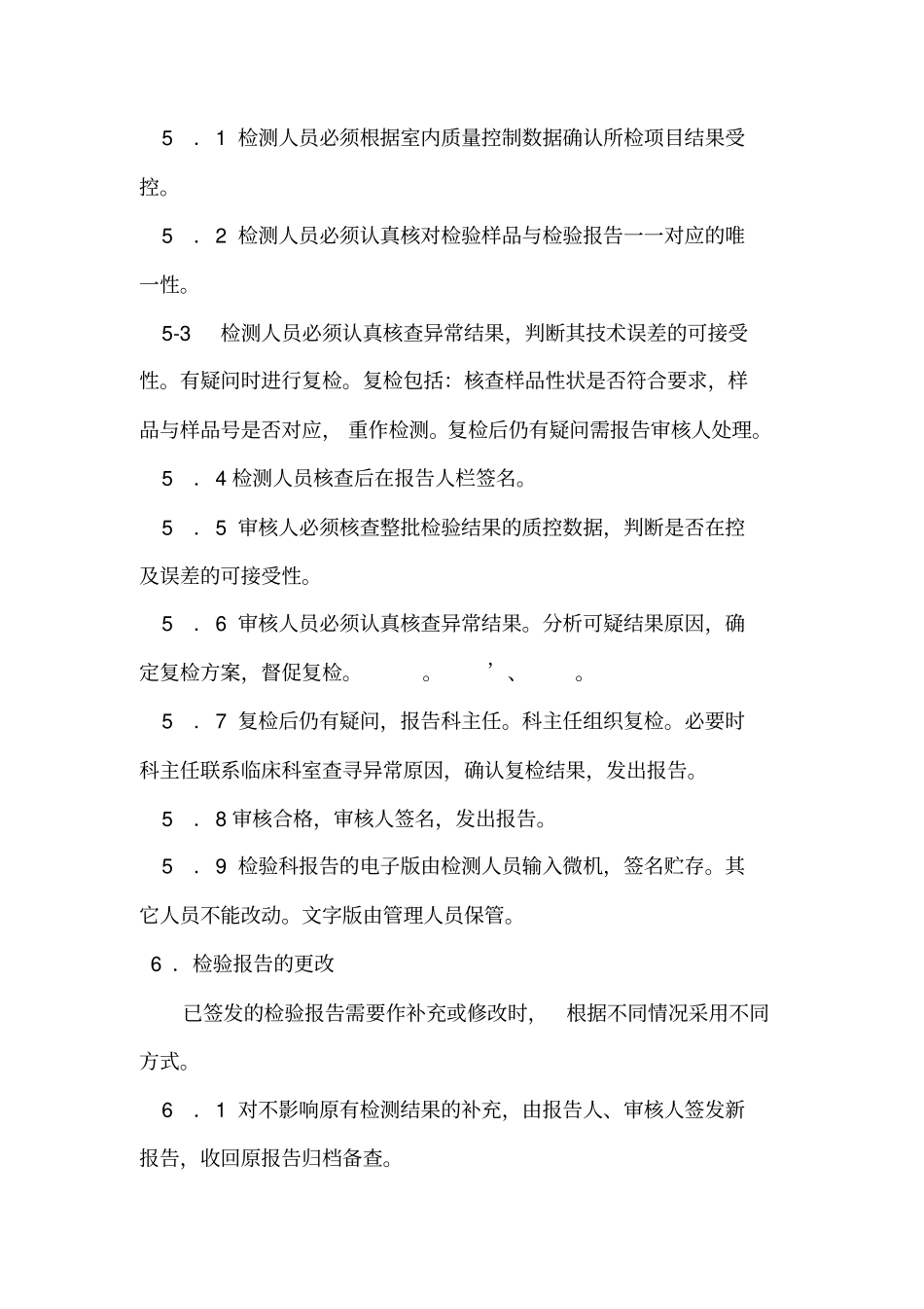 检验科报告审核制度_第2页