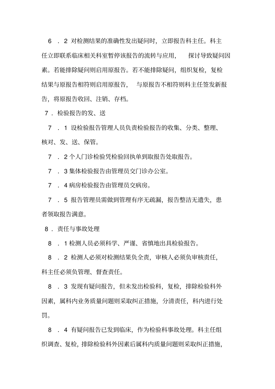 检验科报告审核制度_第3页