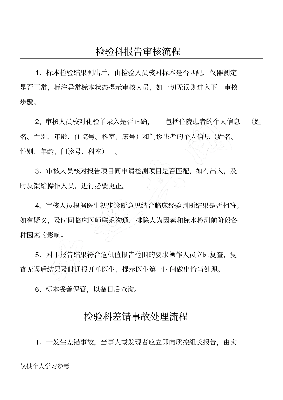 检验科报告审核流程_第1页