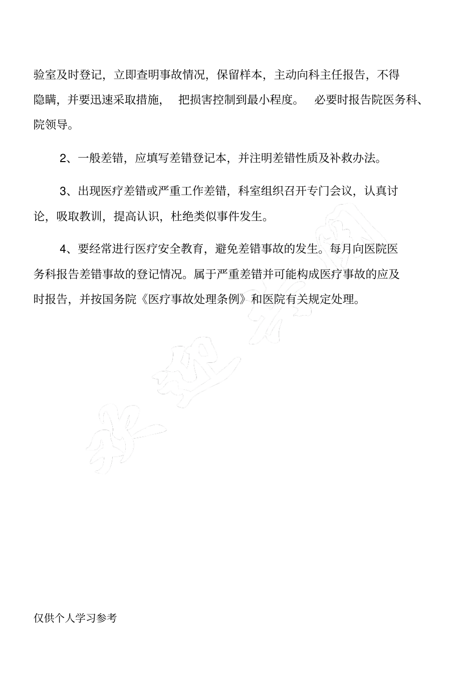 检验科报告审核流程_第2页