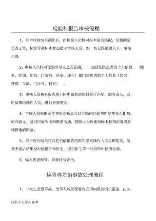 检验科报告审核流程