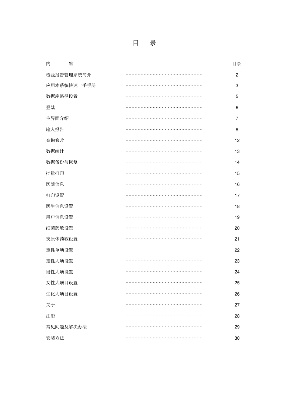 检验科报告管理系统操作手册_第2页