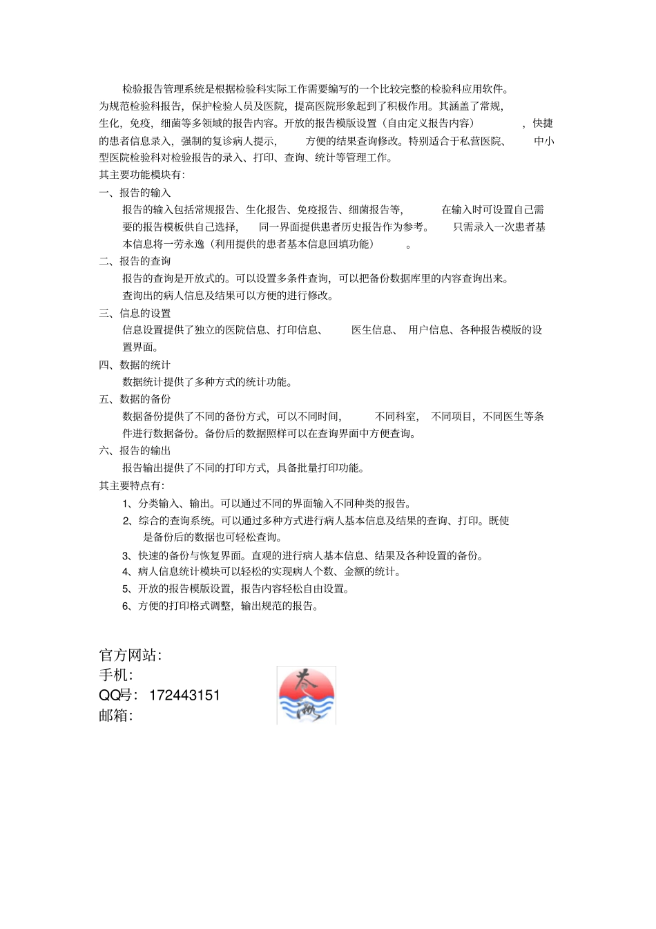 检验科报告管理系统操作手册_第3页