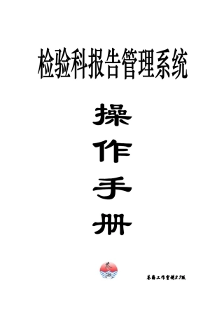 检验科报告管理系统操作手册