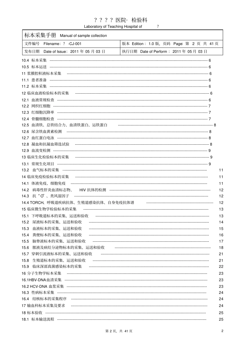 检验科标本采集手册参考_第2页