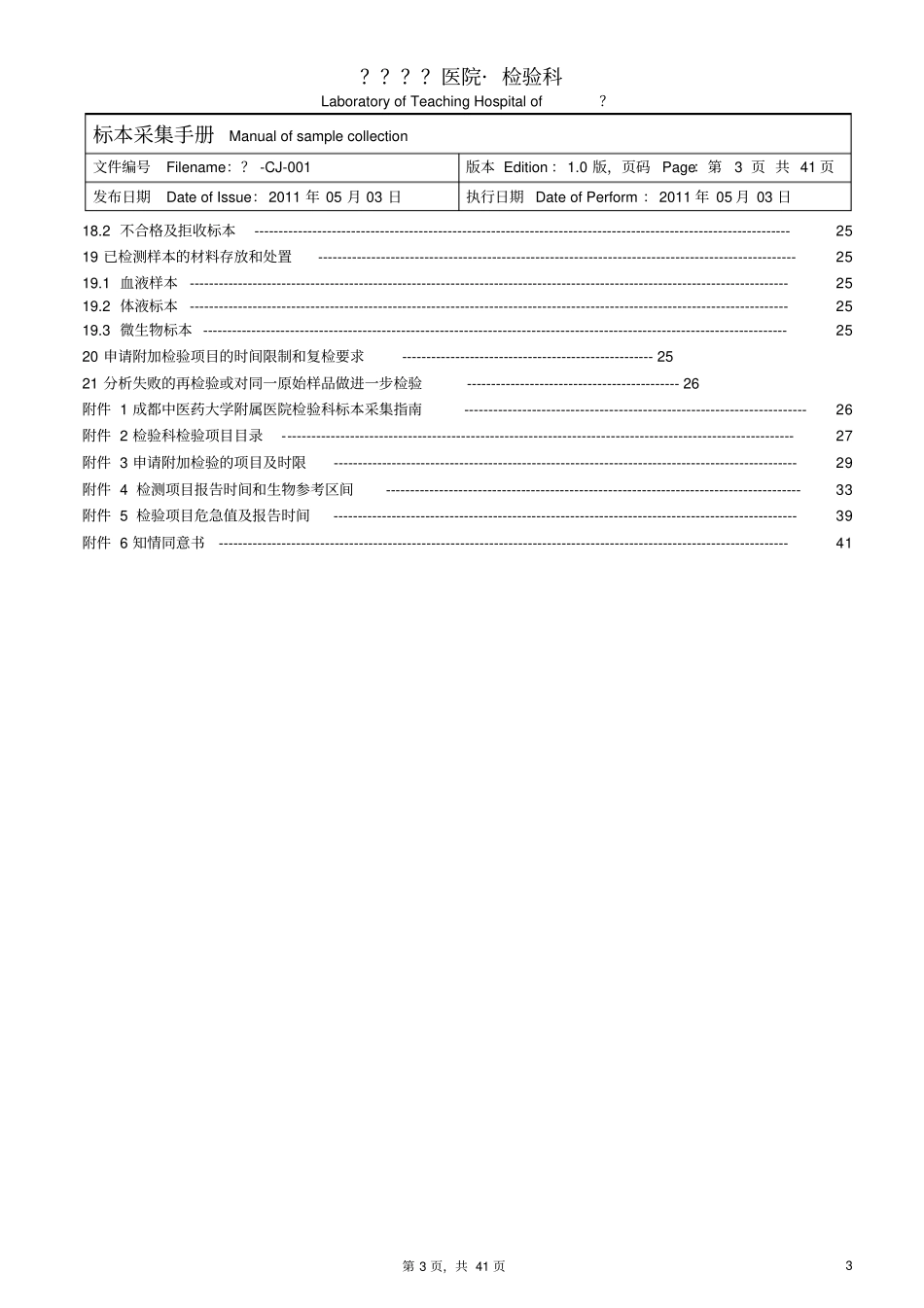 检验科标本采集手册参考_第3页