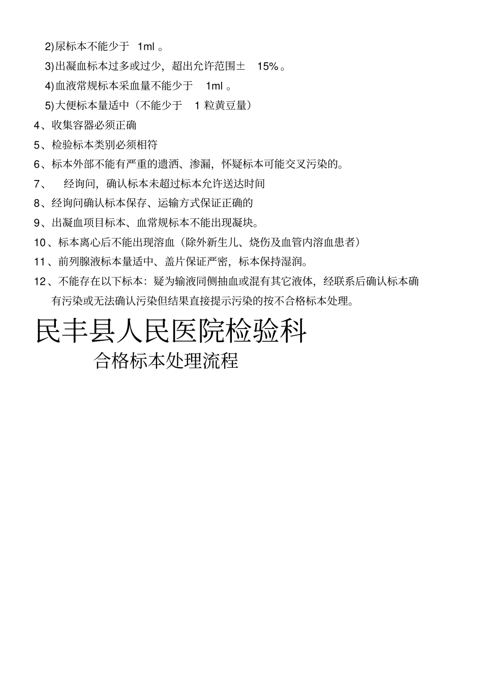 检验科标本接受、拒收及流程_第3页