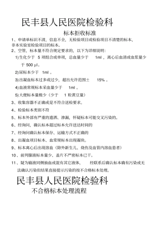 检验科标本接受、拒收及流程