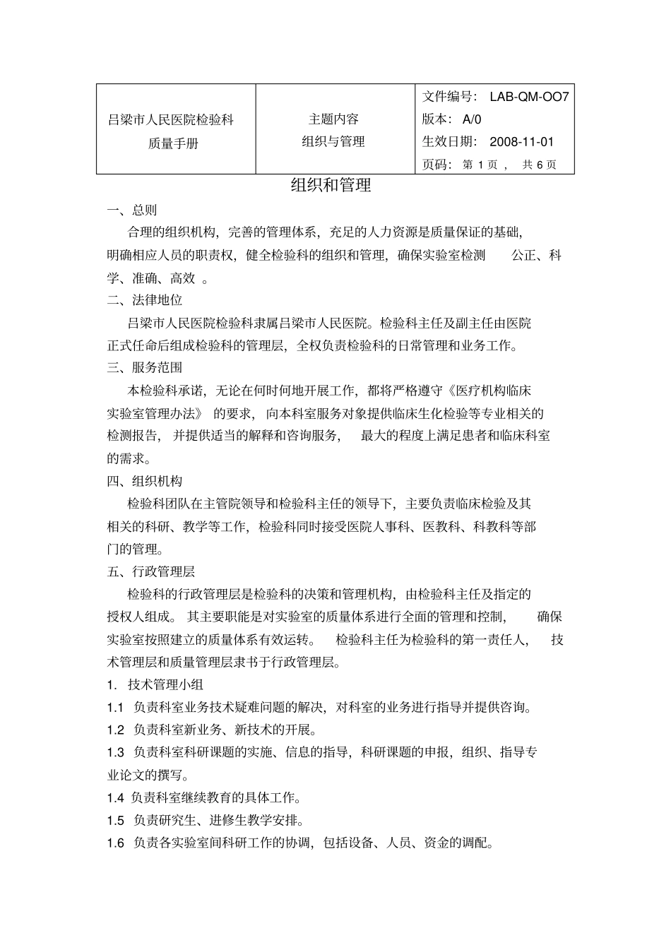 检验科组织与管理_第1页