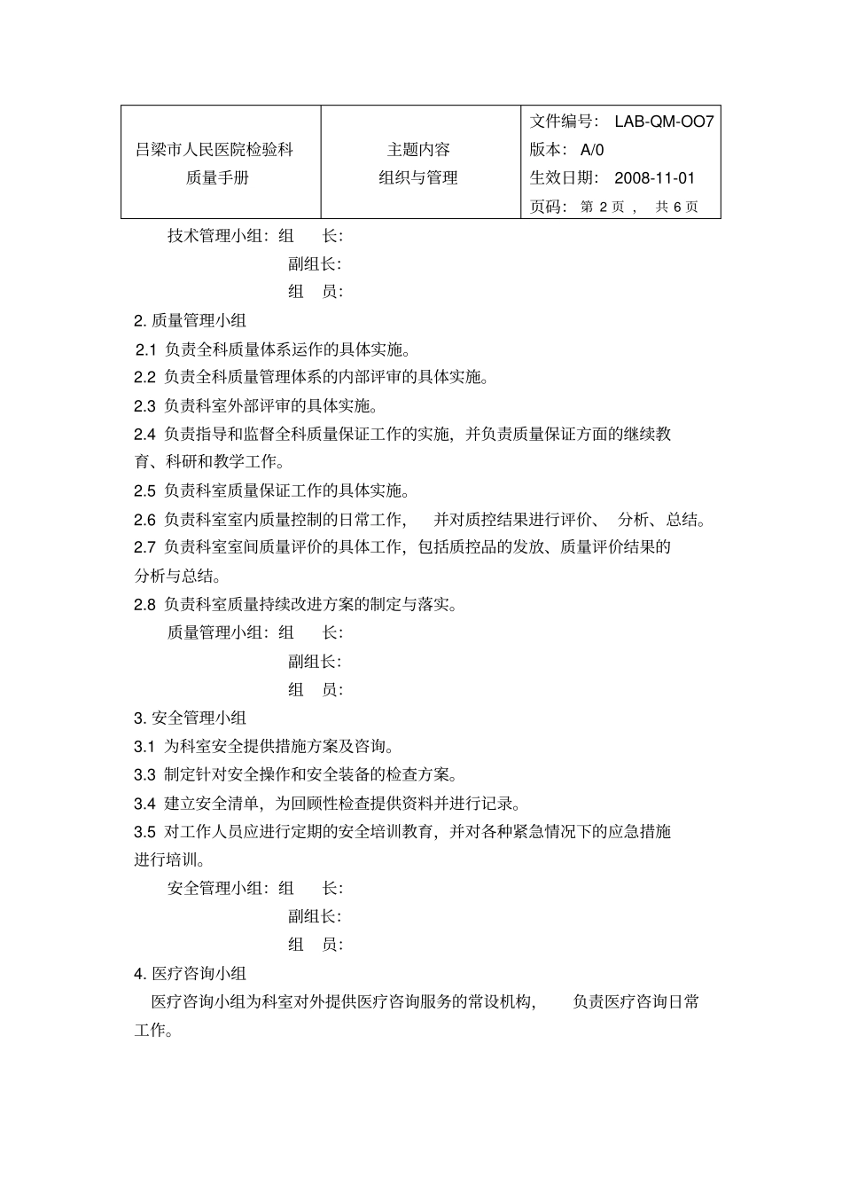 检验科组织与管理_第2页