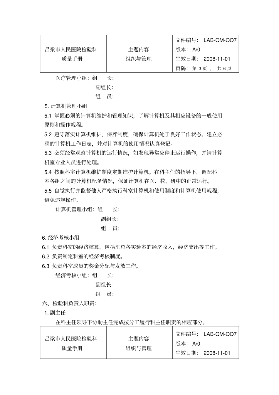 检验科组织与管理_第3页