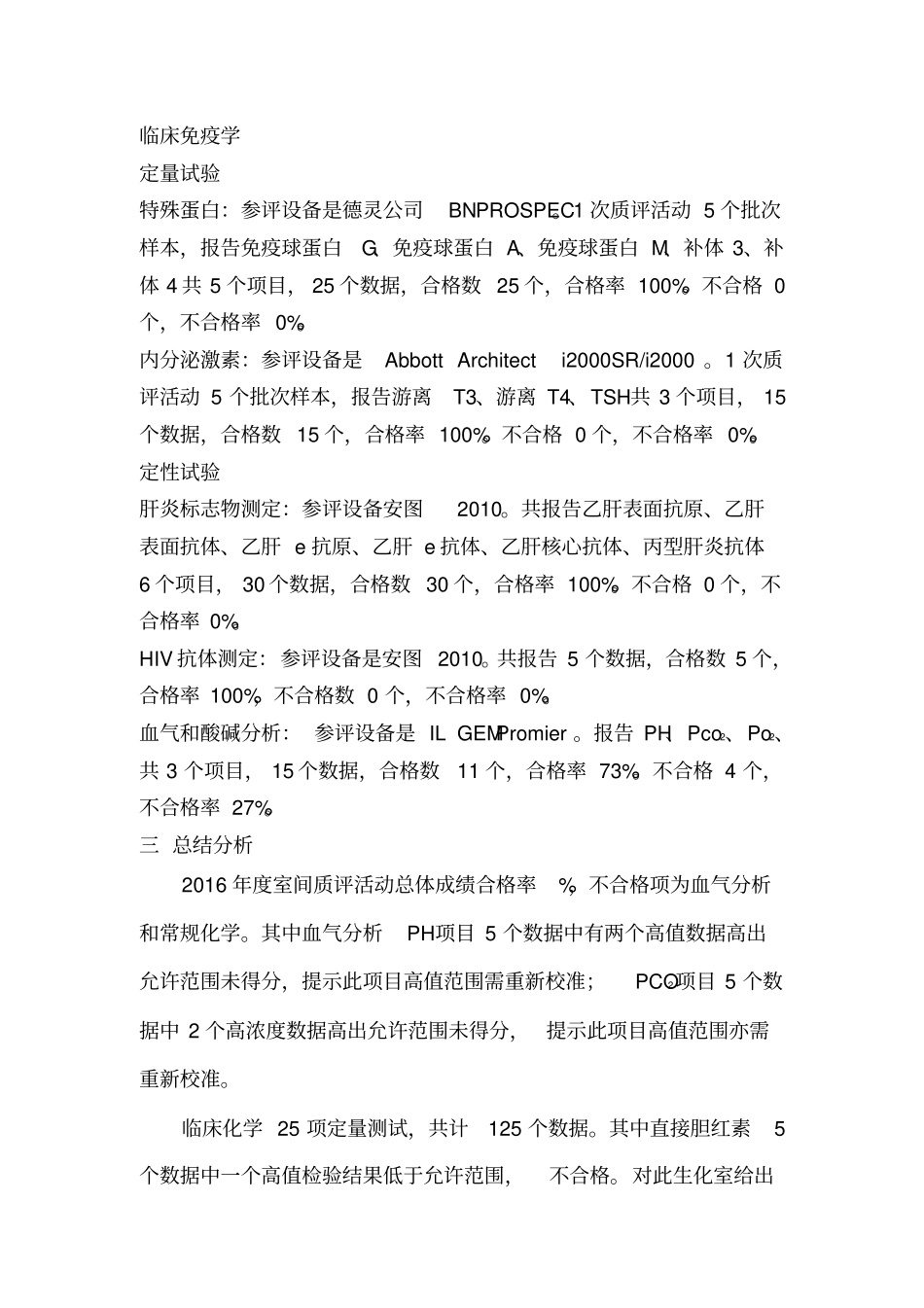 检验科第三次室间质评分析总结_第3页