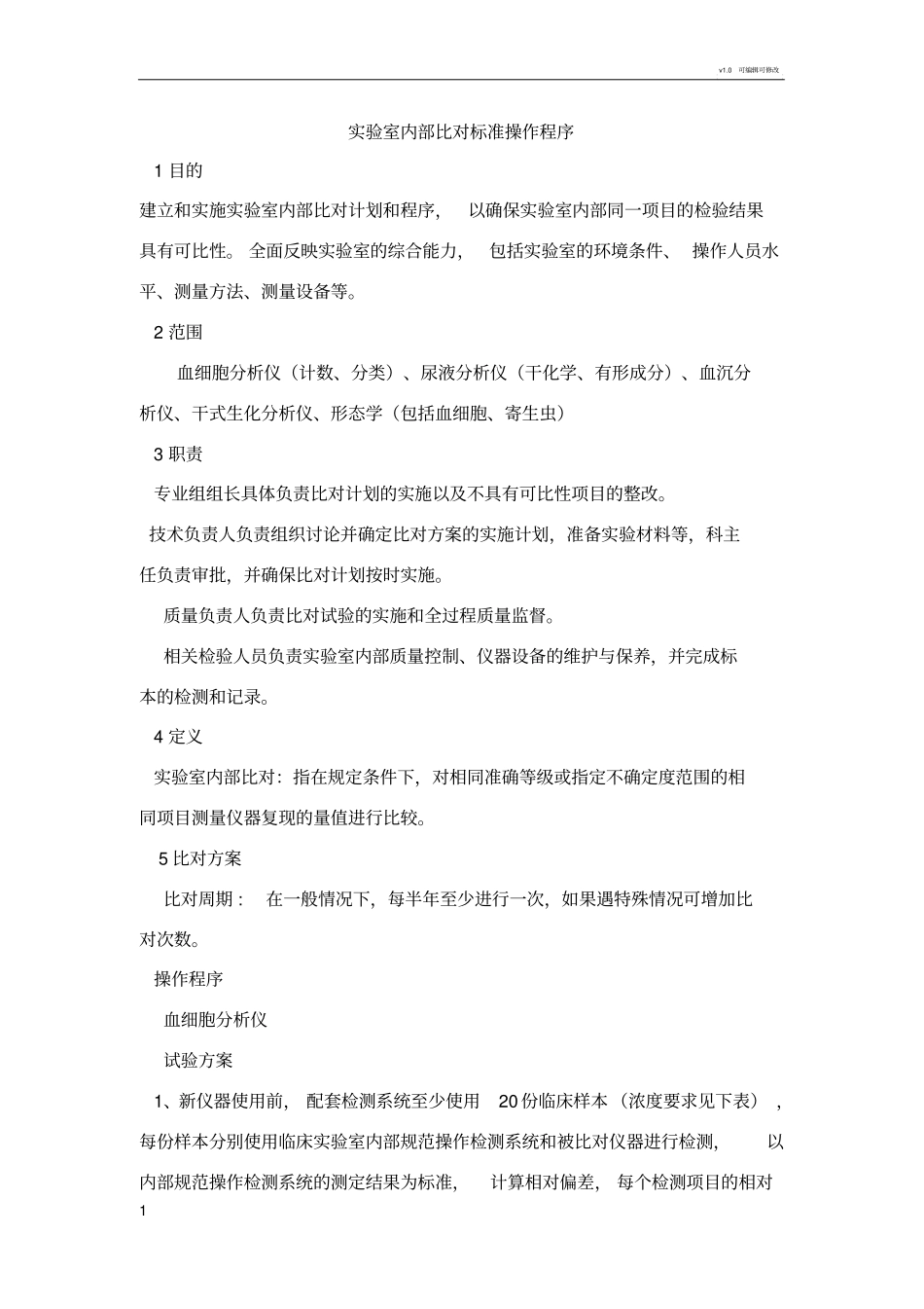 检验科比对数据表格_第1页