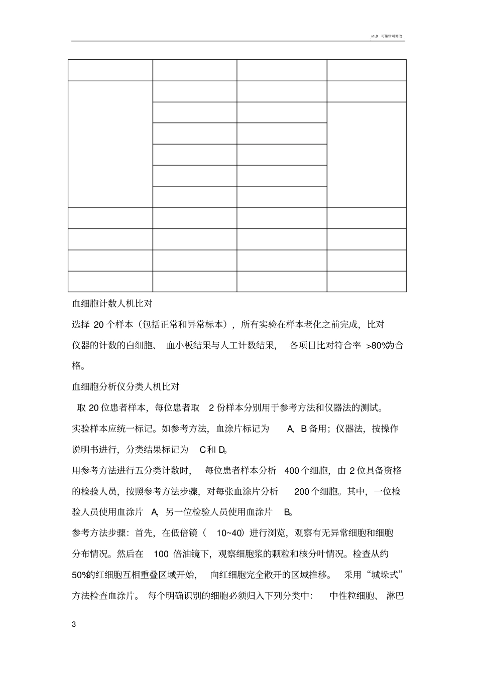 检验科比对数据表格_第3页