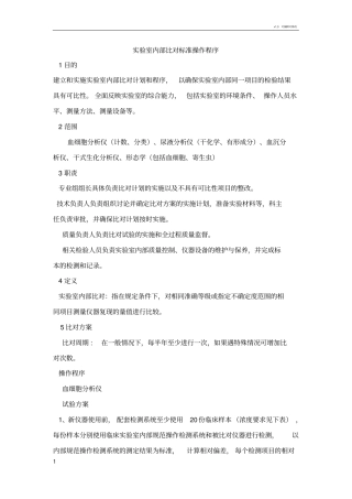 检验科比对数据表格