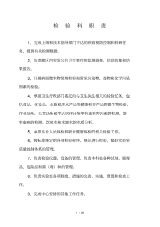 检验科职责及制度