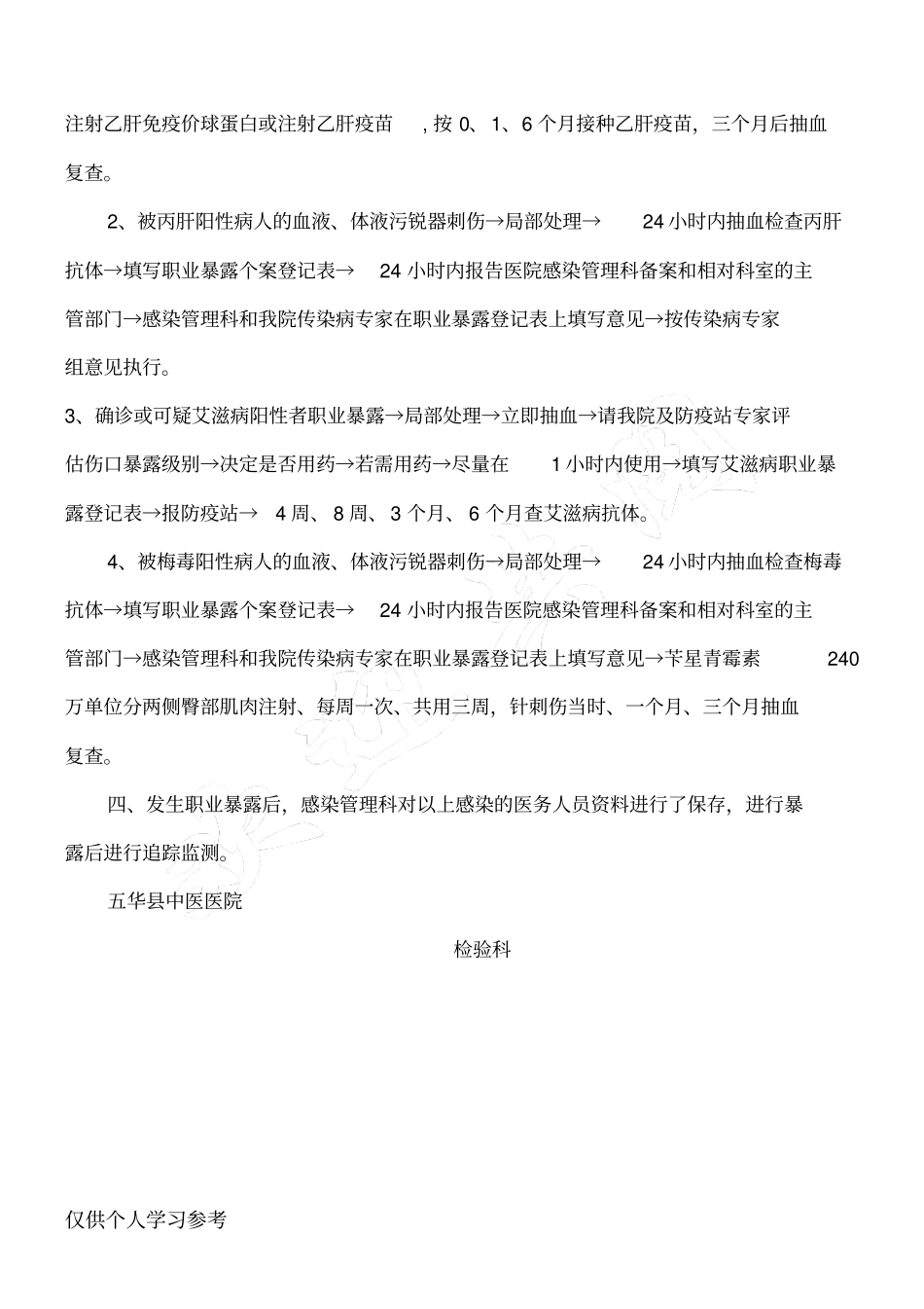 检验科试验室发生各种传染病职业暴露后应急措施_第2页