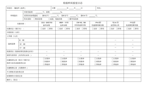 检验科试验室日志