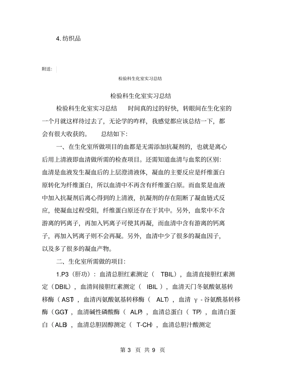 检验科试验室消毒隔离制度【可编辑版】_第3页