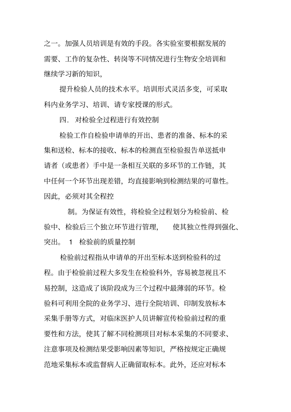 检验科质量与安全工作计划_第2页