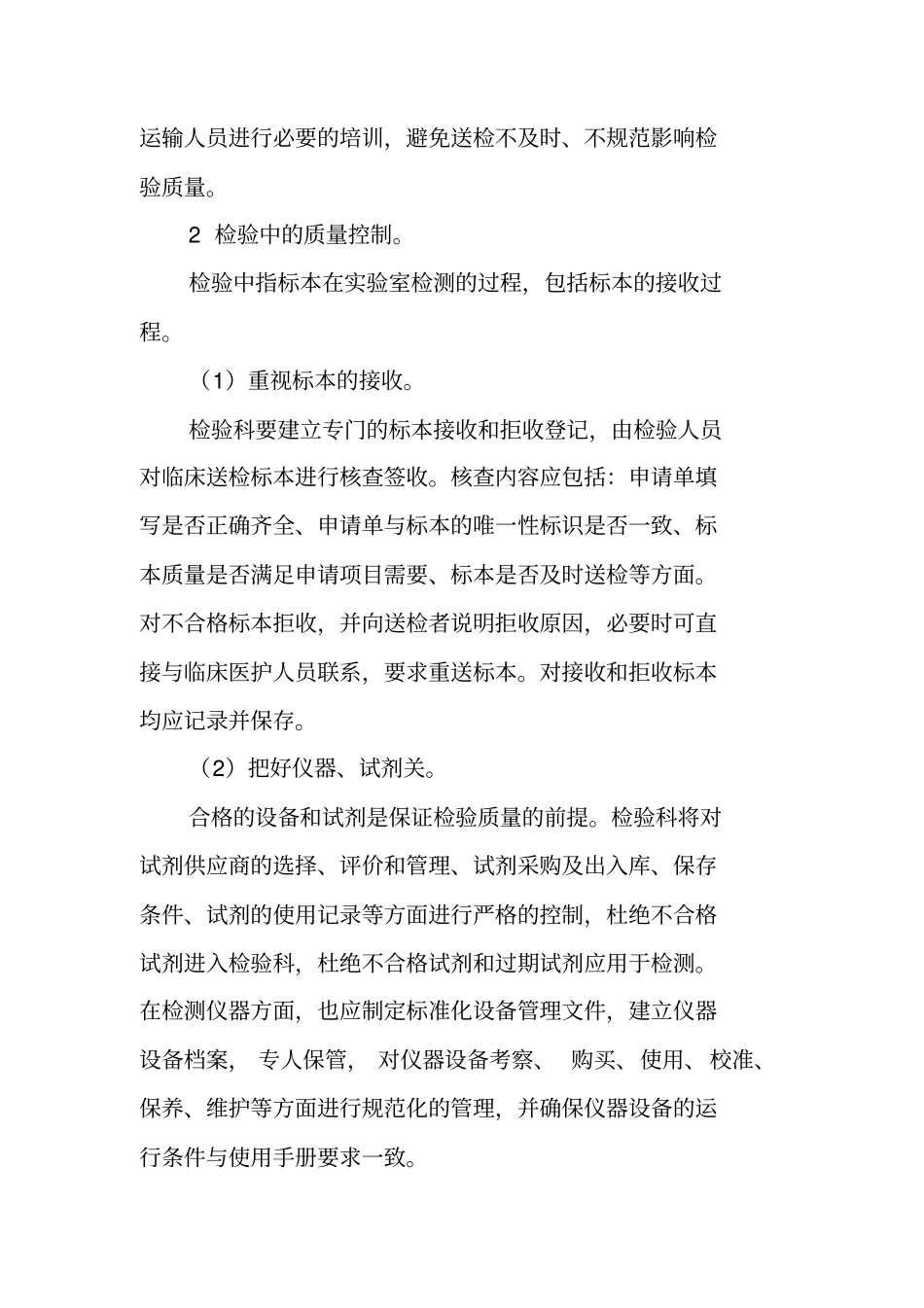 检验科质量与安全工作计划_第3页