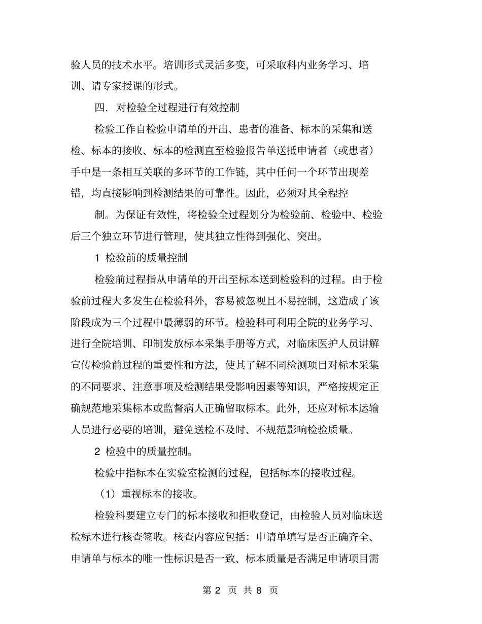 检验科质量与安全工作计划【可编辑版】_第2页
