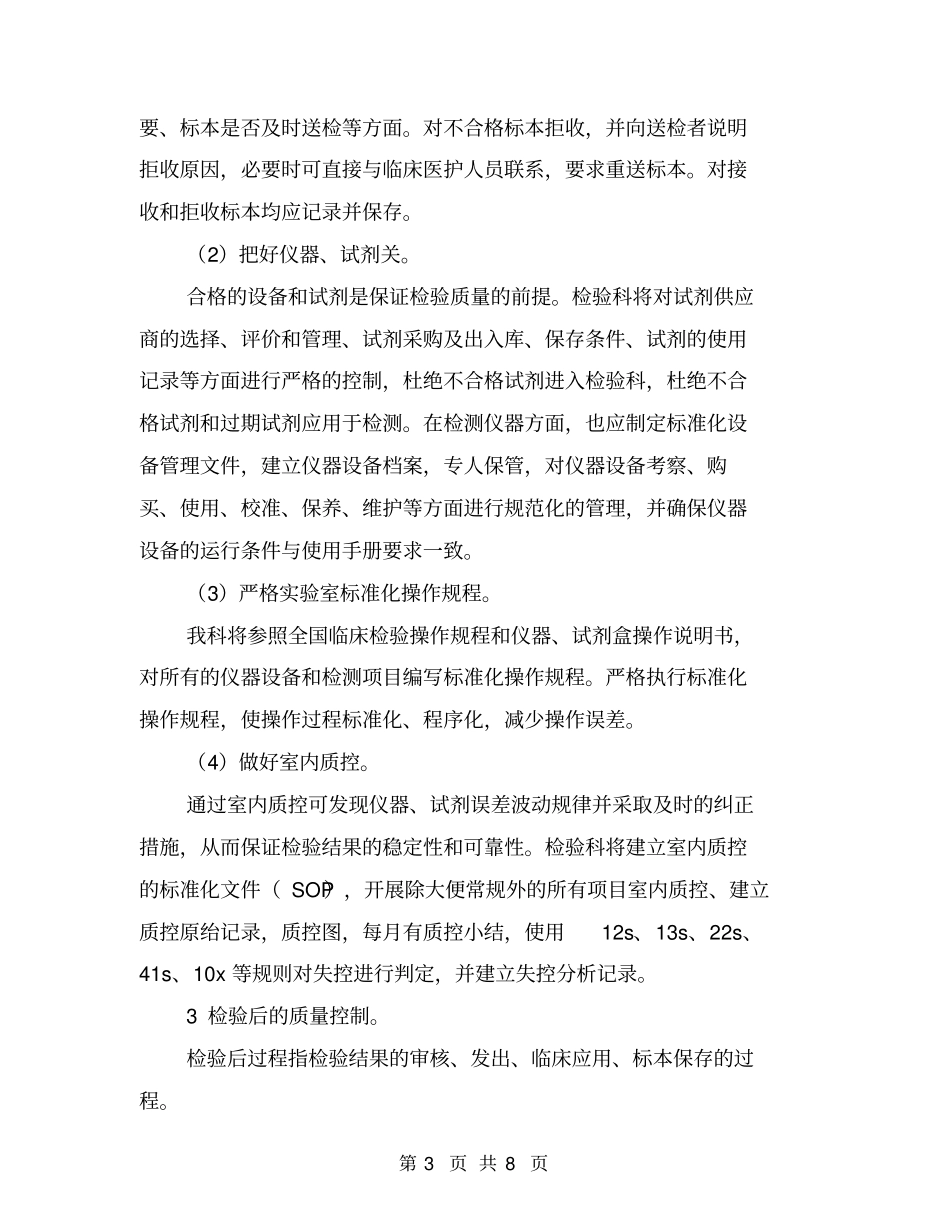 检验科质量与安全工作计划【可编辑版】_第3页