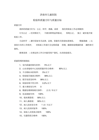 检验科质量方针与质量目标
