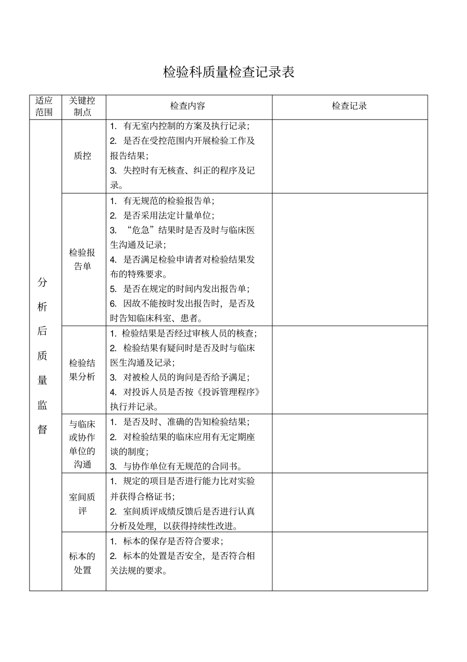 检验科质量检查记录表_第3页
