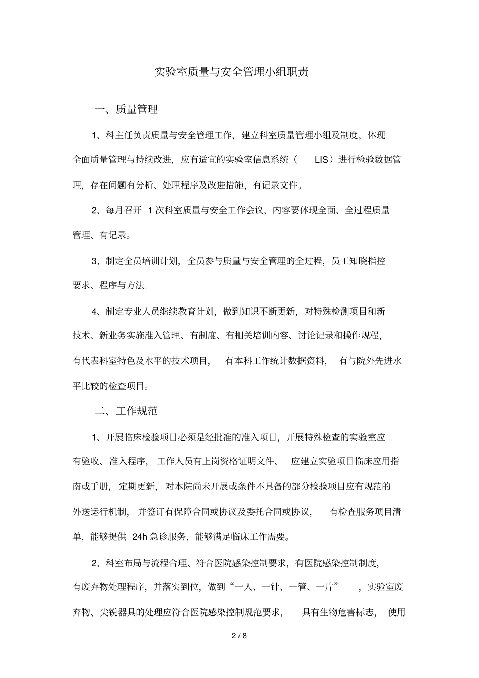 检验科质量管理和监督记录_第2页