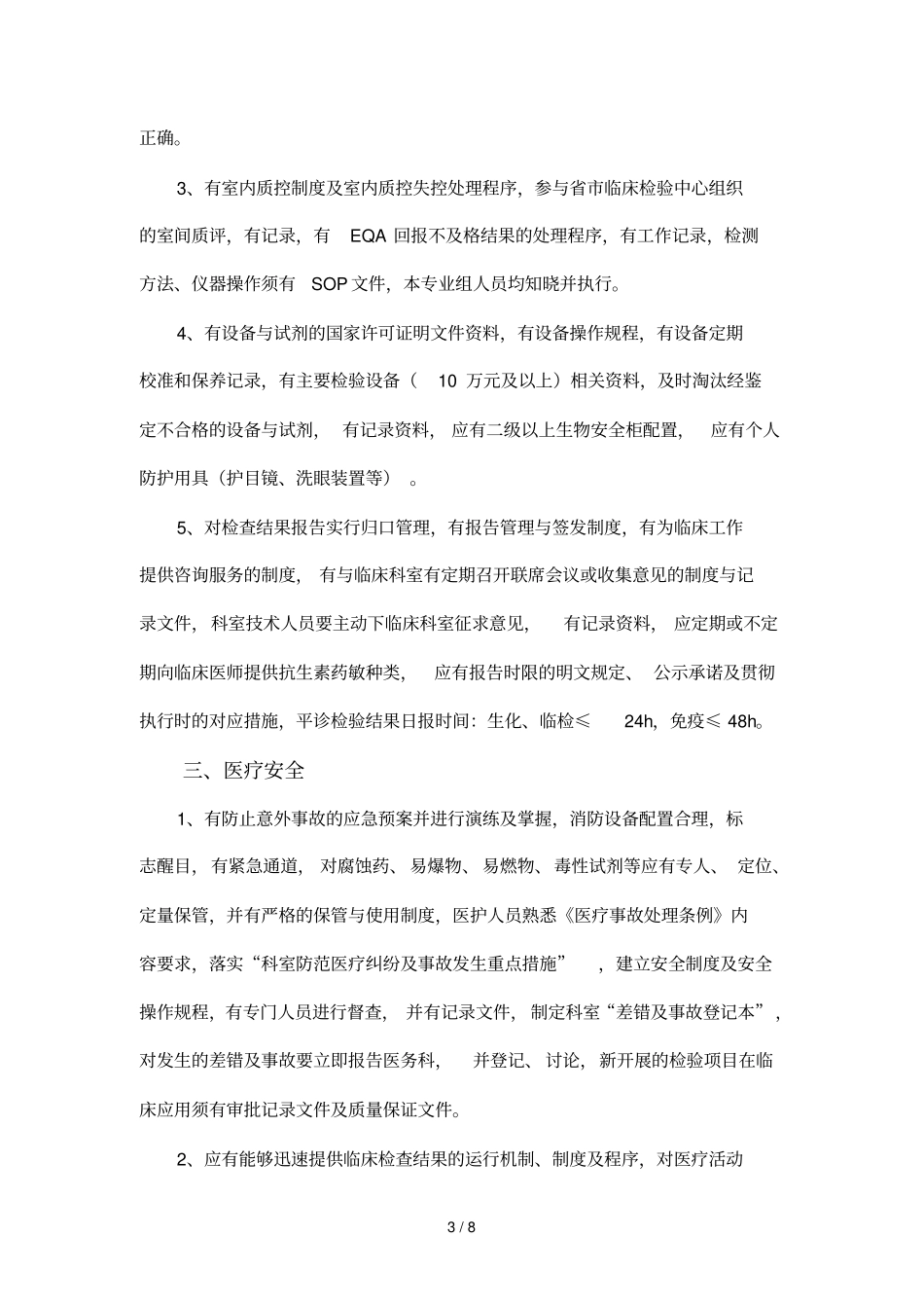 检验科质量管理和监督记录_第3页