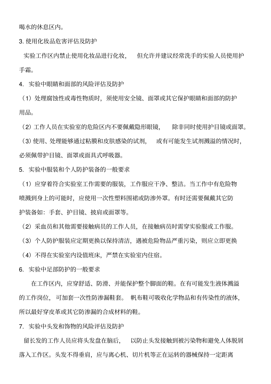 检验科试验活动生物危害评价报告_第2页