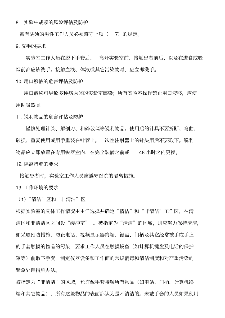 检验科试验活动生物危害评价报告_第3页