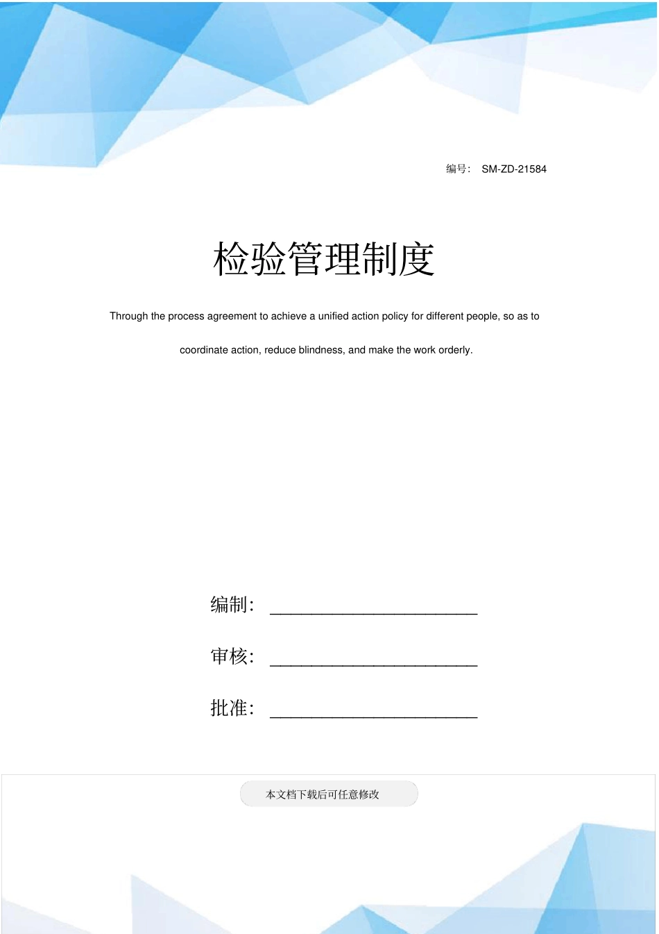 检验管理制度_第1页