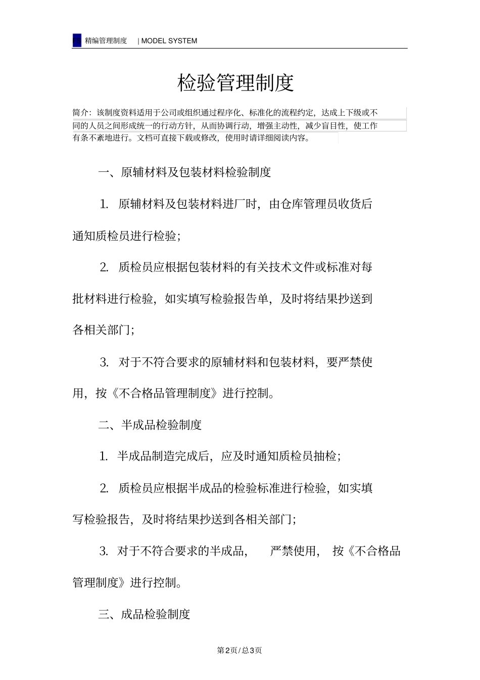 检验管理制度_第2页