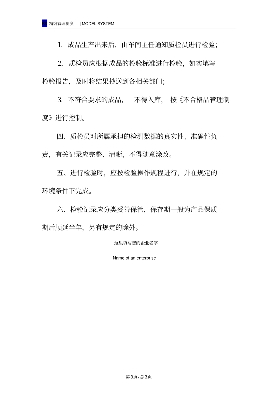 检验管理制度_第3页