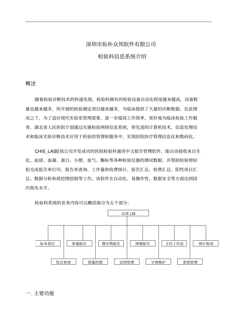 检验科项目方案_第2页