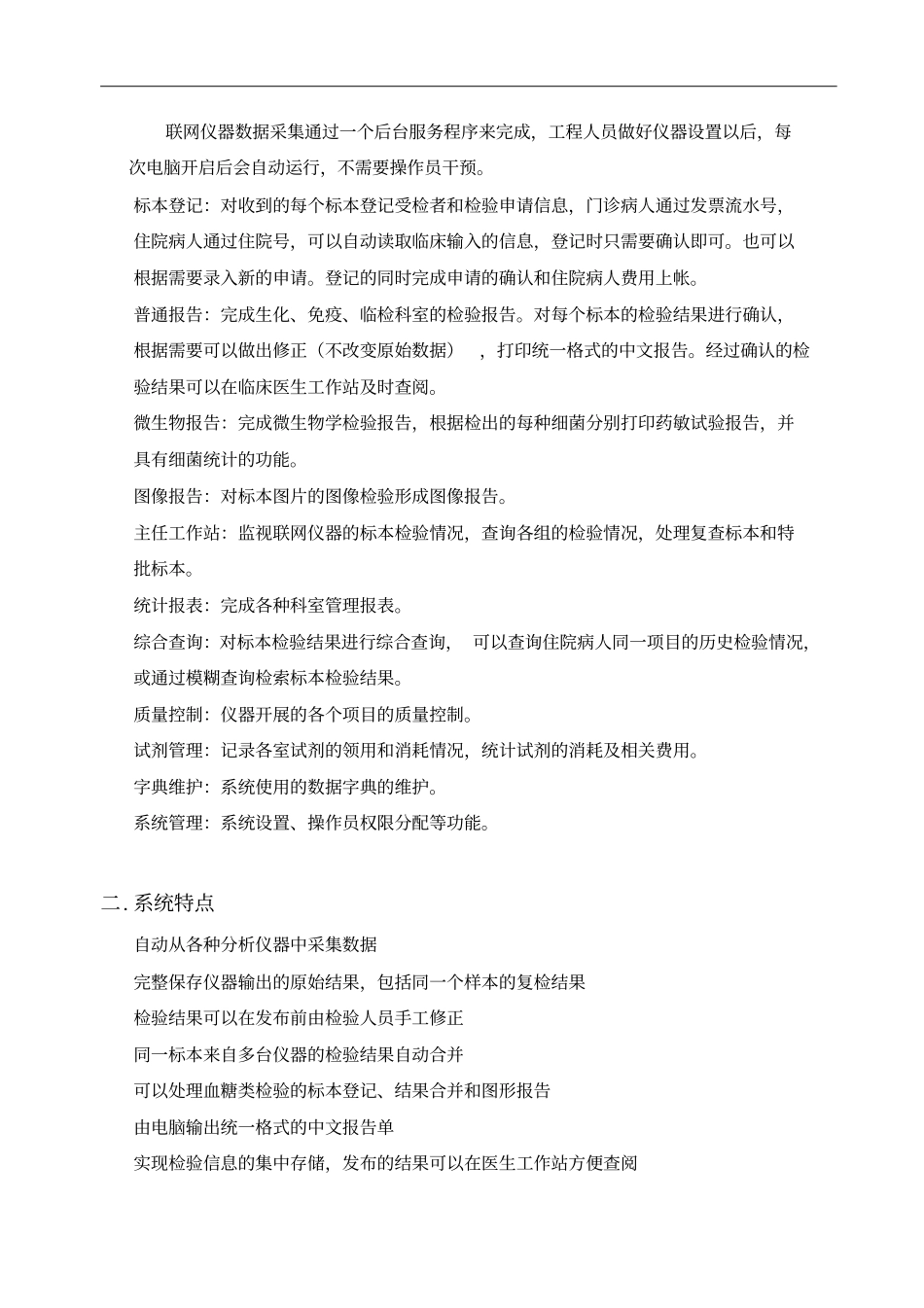 检验科项目方案_第3页