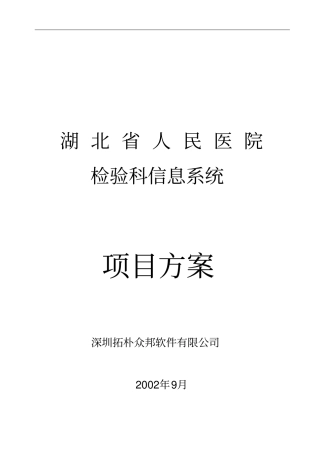 检验科项目方案