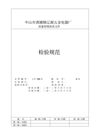 检验规范ok要点